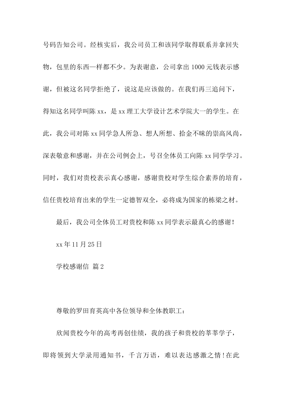 关于学校感谢信四篇_第2页