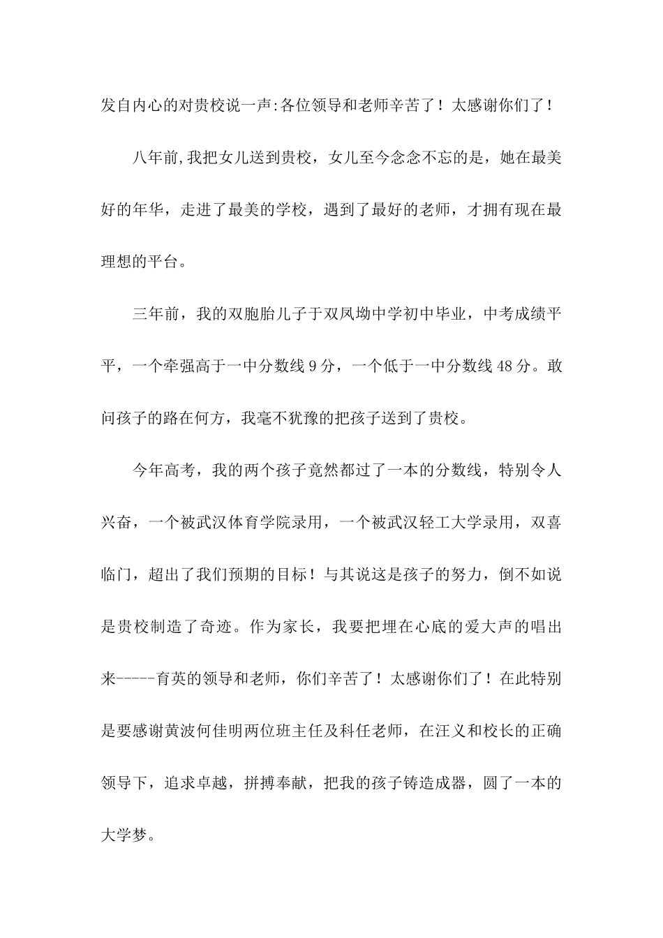 关于学校感谢信四篇_第3页