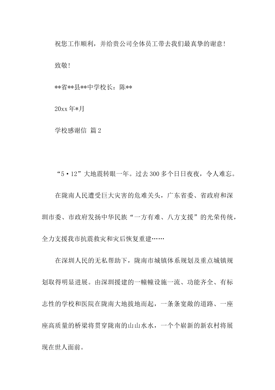 关于学校感谢信模板集合六篇_第3页