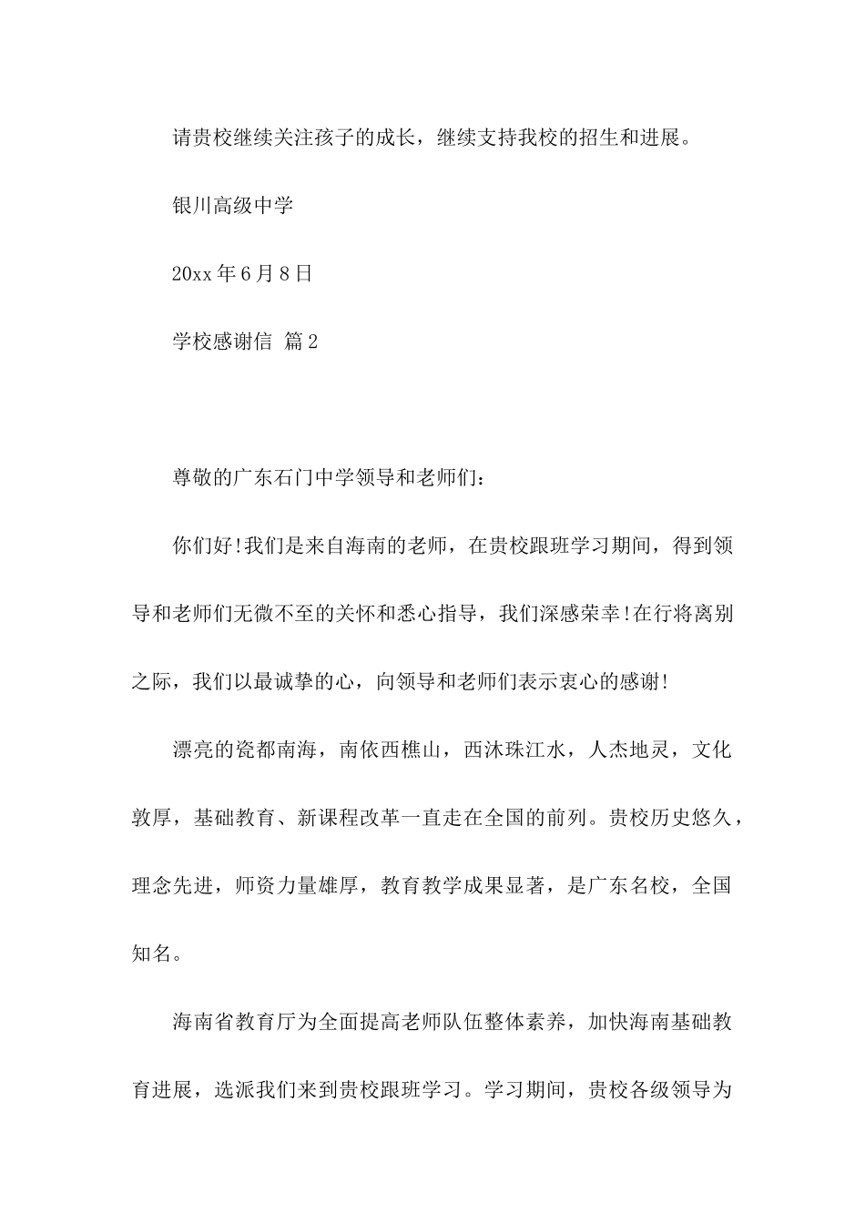 关于学校感谢信模板6篇 _第2页