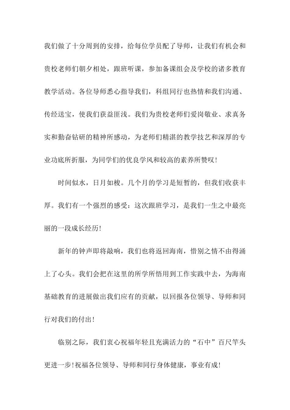 关于学校感谢信模板6篇 _第3页