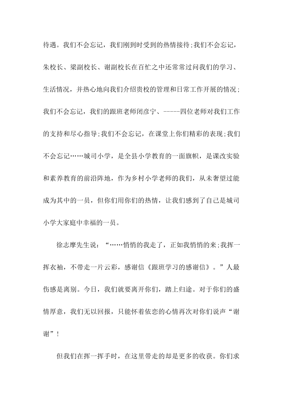 关于学校感谢信合集6篇_第2页
