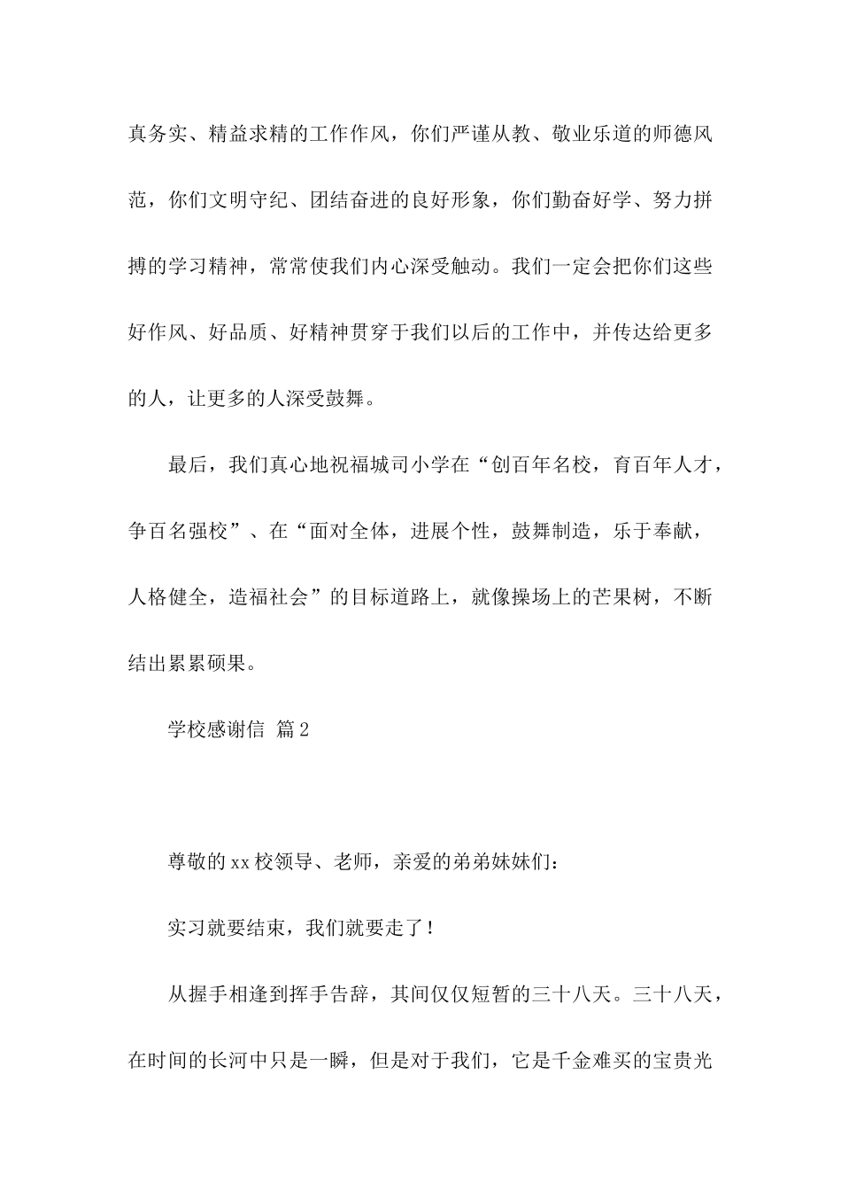 关于学校感谢信合集6篇_第3页