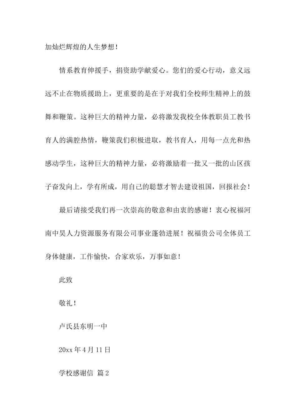 关于学校感谢信合集六篇_第2页