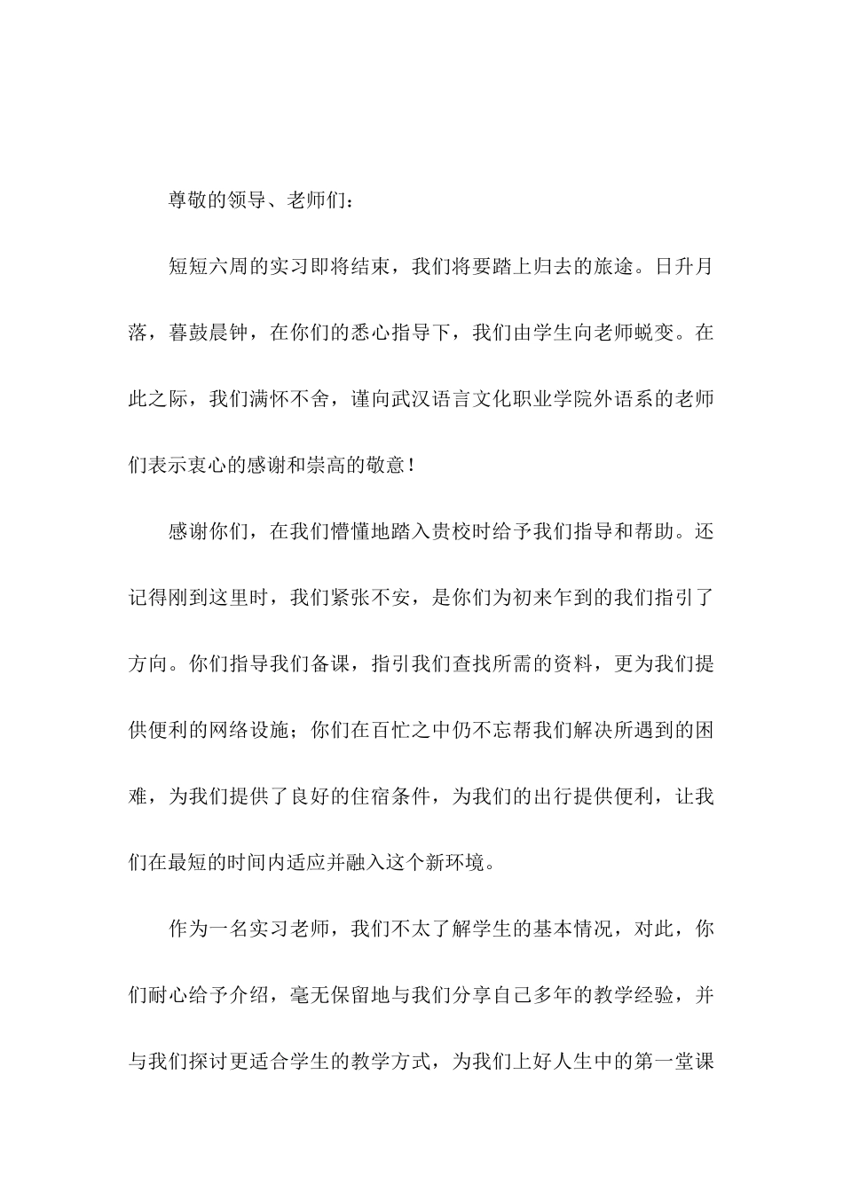 关于学校感谢信合集六篇_第3页