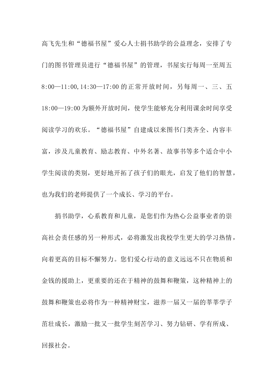 关于学校感谢信合集五篇_第2页