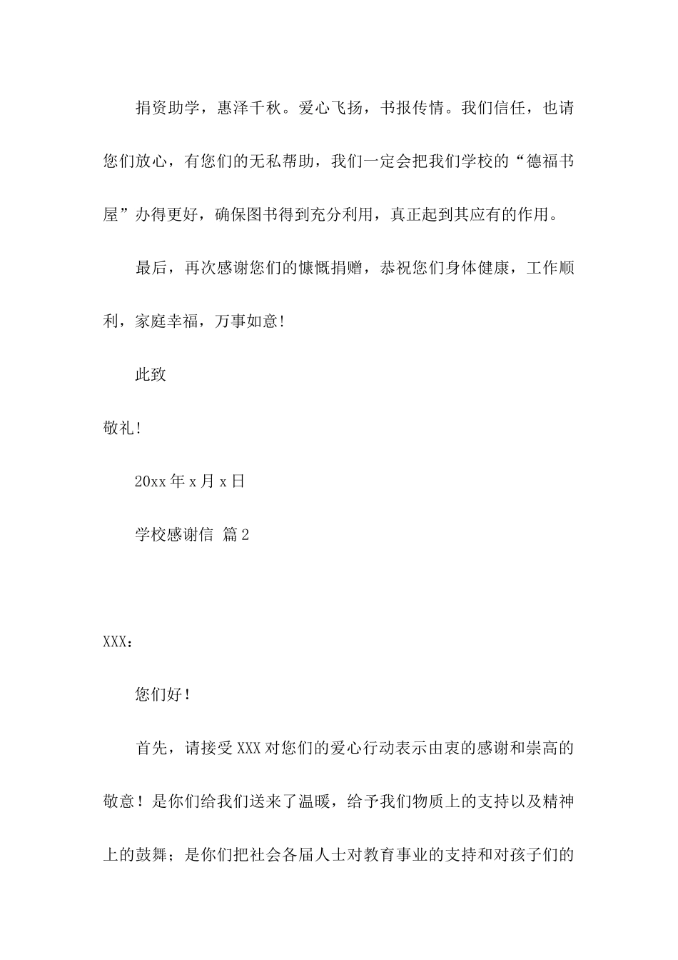 关于学校感谢信合集五篇_第3页
