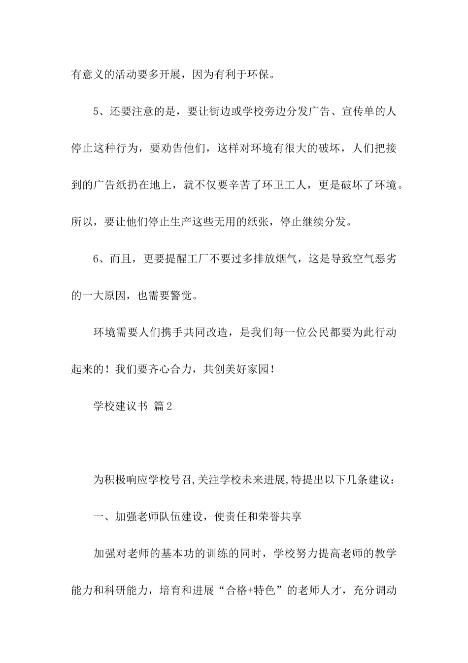 关于学校建议书范文集锦7篇_第3页