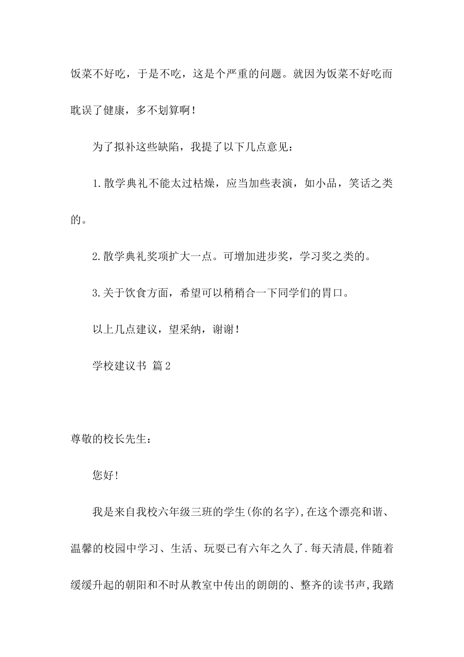 关于学校建议书集合九篇_第2页