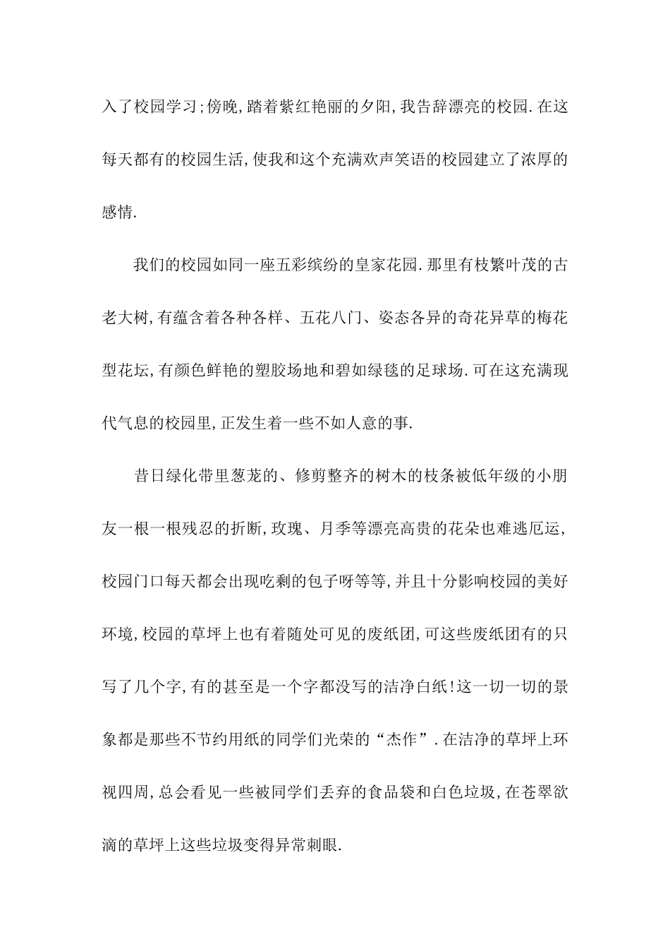 关于学校建议书集合九篇_第3页