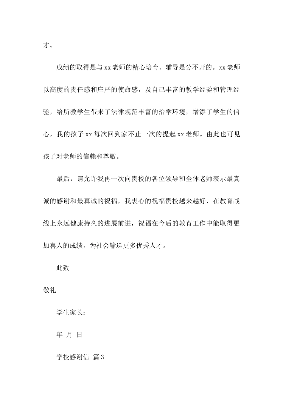 关于学校感谢信汇编8篇_第3页