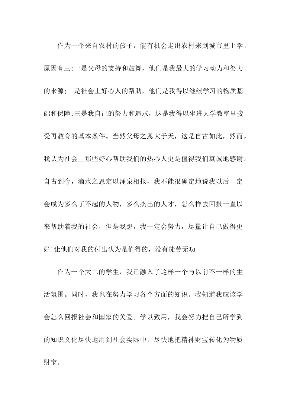 关于学校感谢信模板6篇_第2页