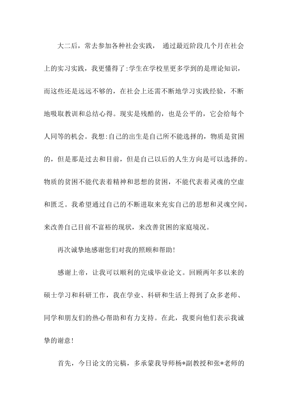 关于学校感谢信模板6篇_第3页