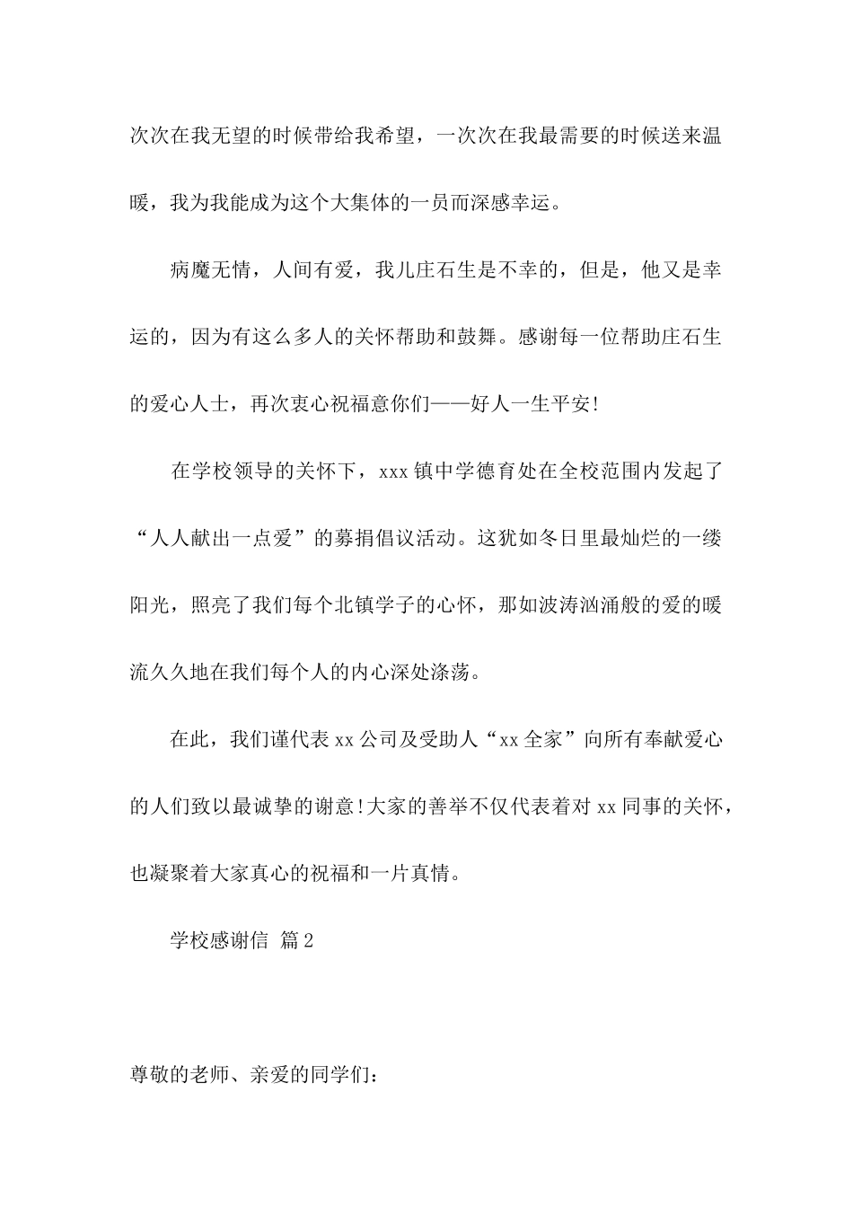 关于学校感谢信模板合集6篇_第2页
