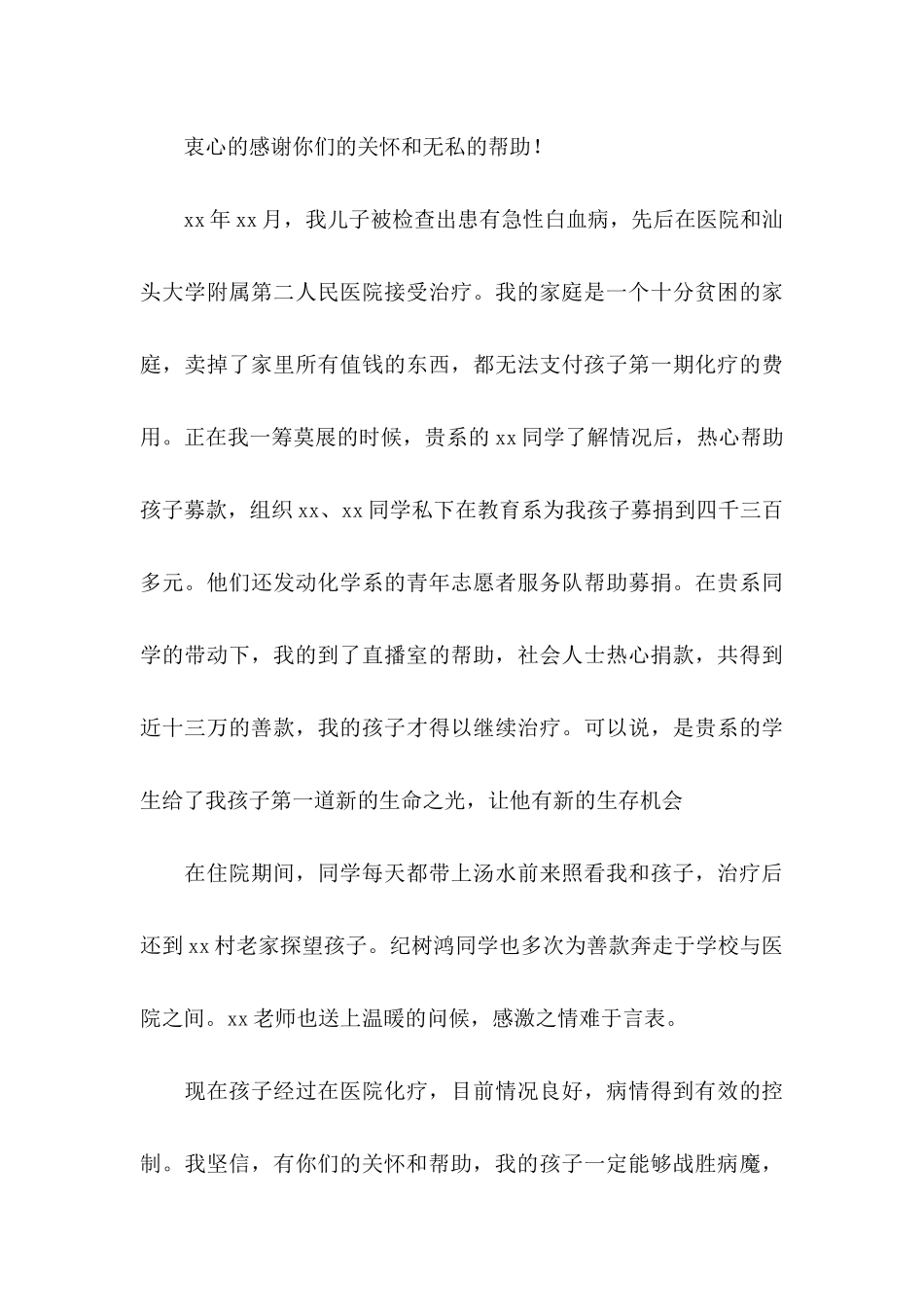 关于学校感谢信模板合集6篇_第3页