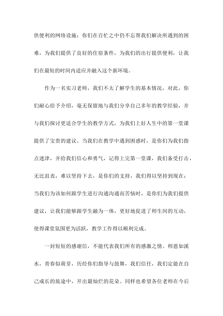 关于学校感谢信模板锦集5篇_第2页