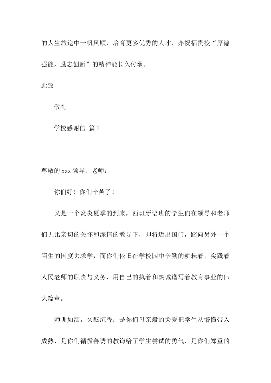 关于学校感谢信模板锦集5篇_第3页