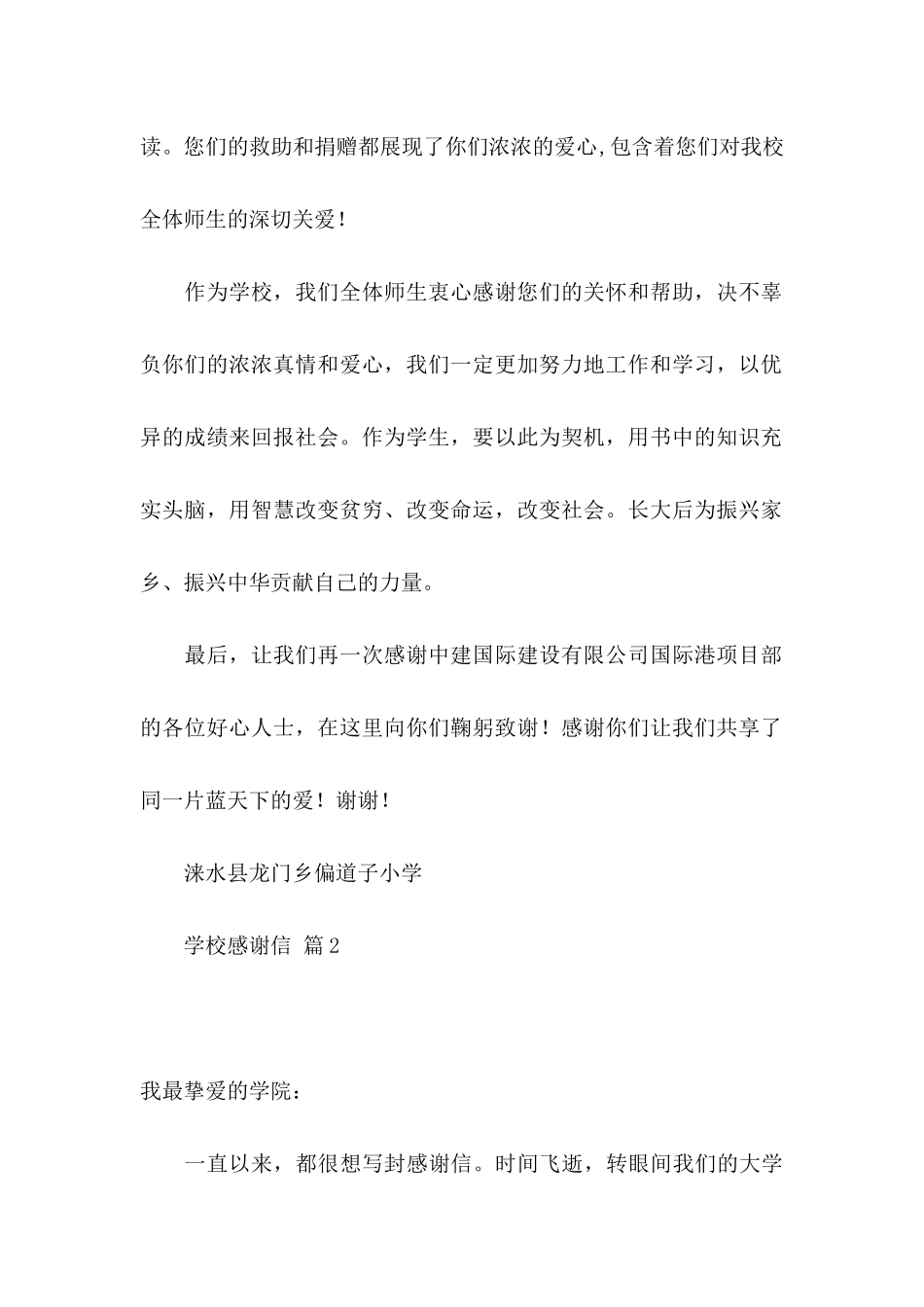 关于学校感谢信汇总5篇_第2页