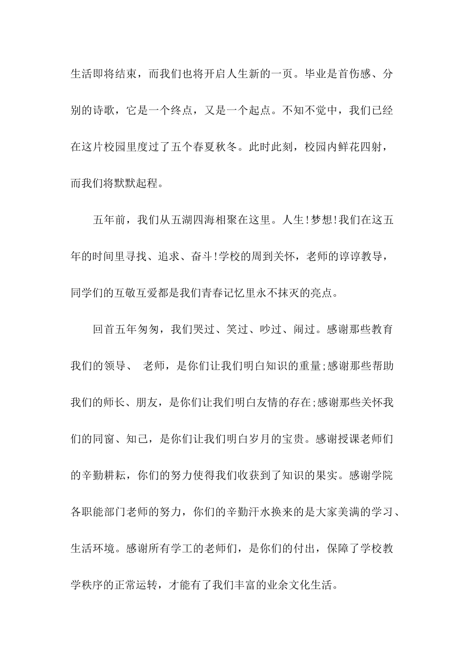 关于学校感谢信汇总5篇_第3页