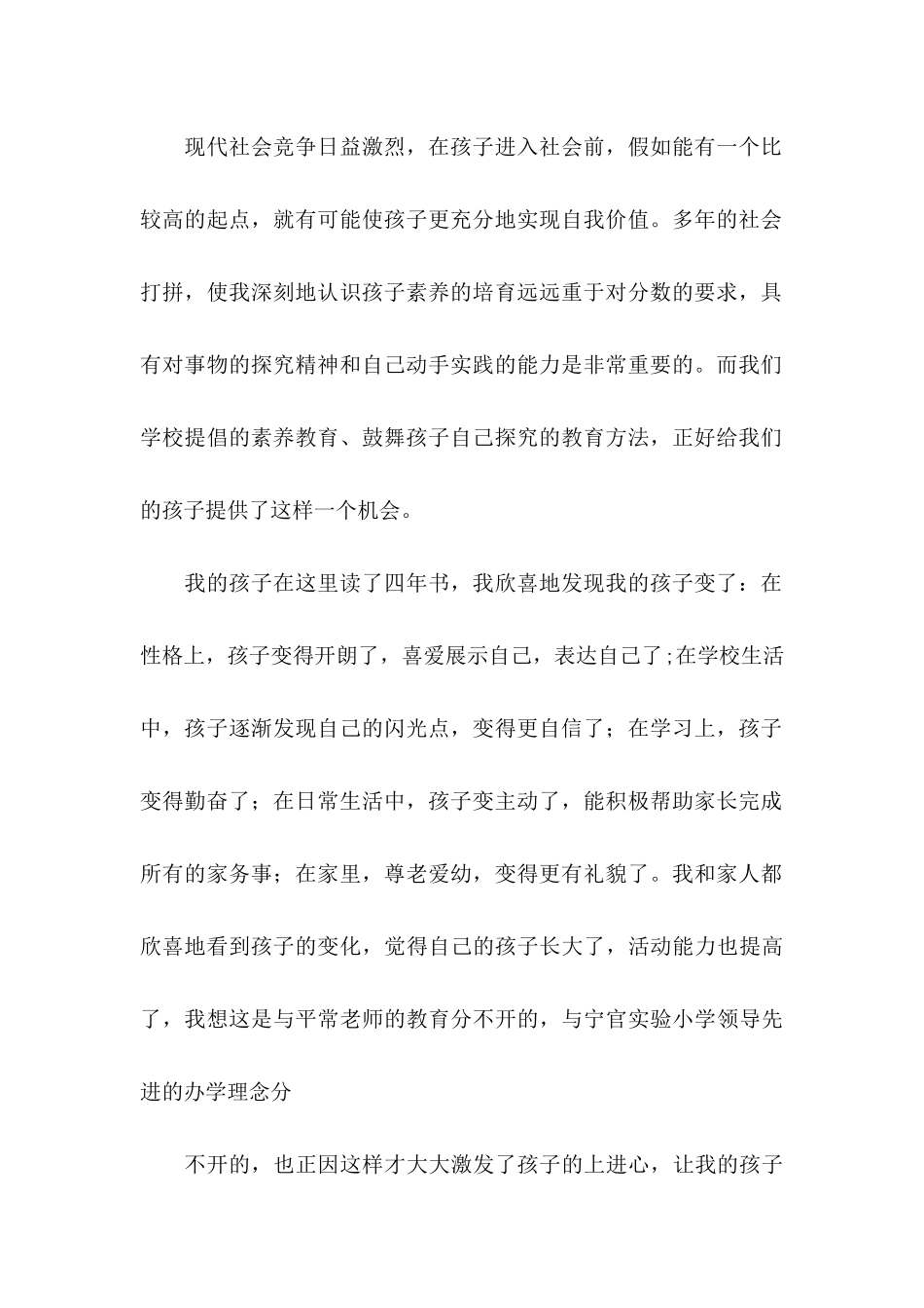 关于学校感谢信模板合集8篇_第2页