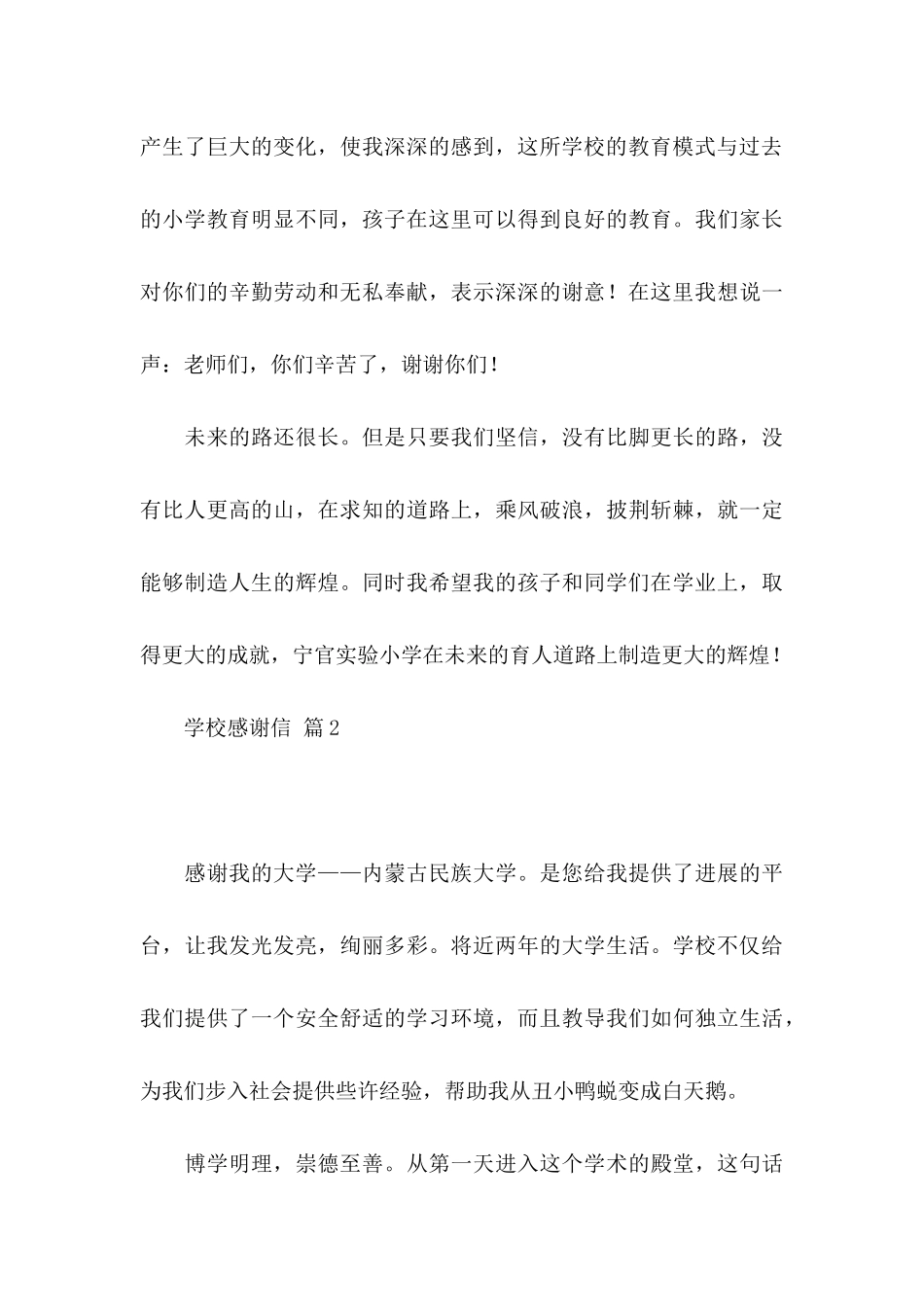 关于学校感谢信模板合集8篇_第3页