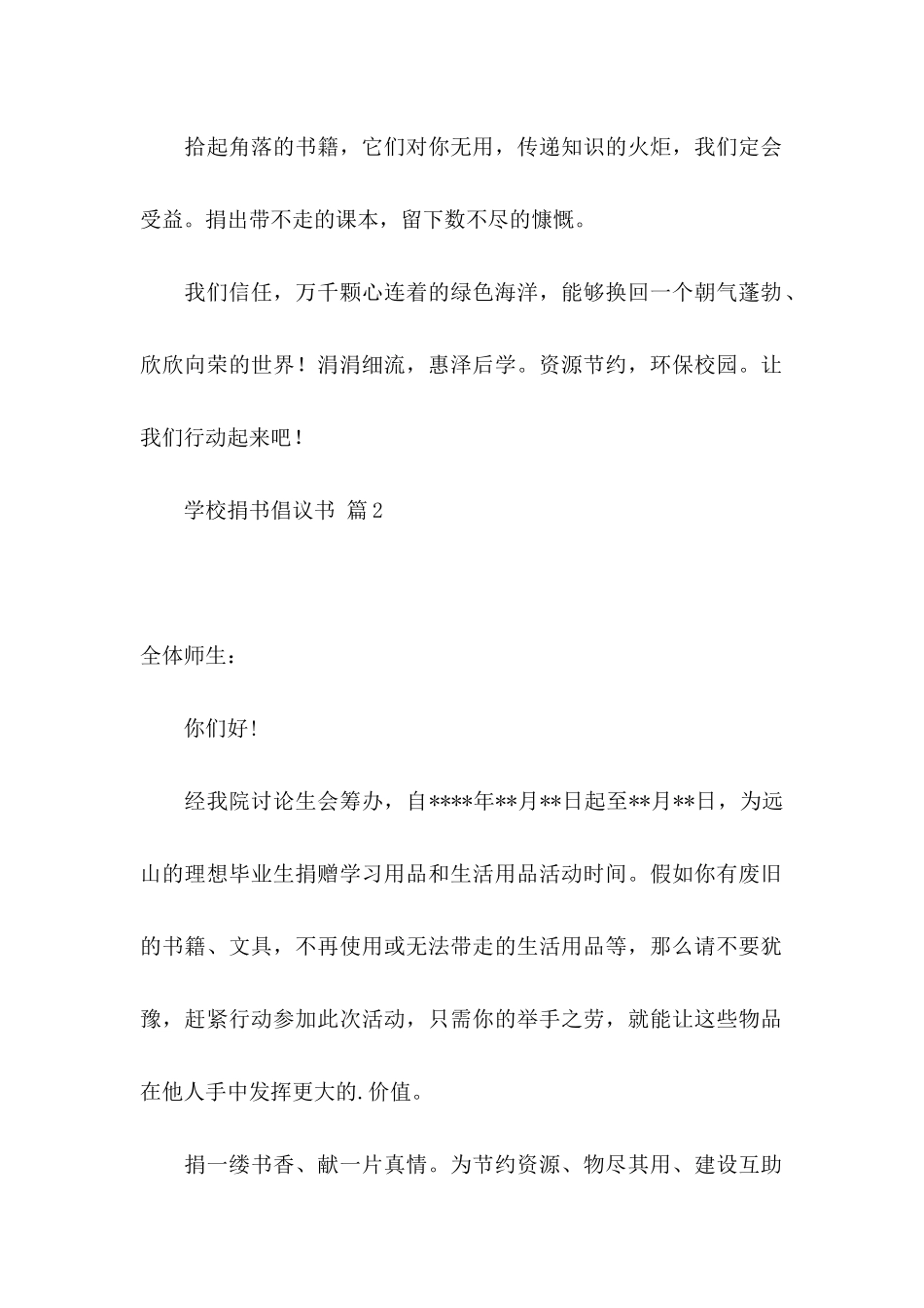 关于学校捐书倡议书四篇_第2页