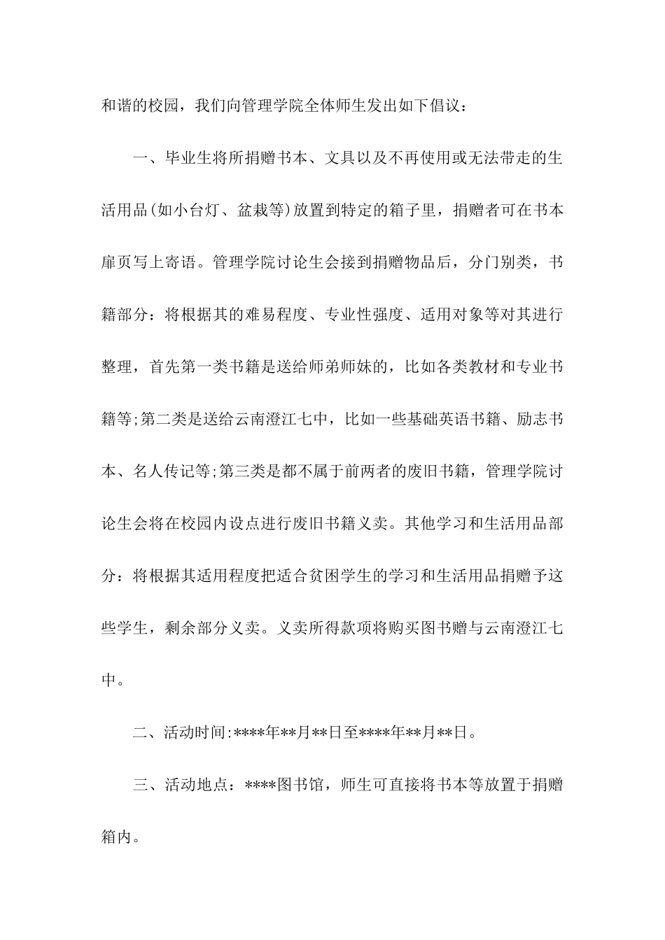 关于学校捐书倡议书四篇_第3页