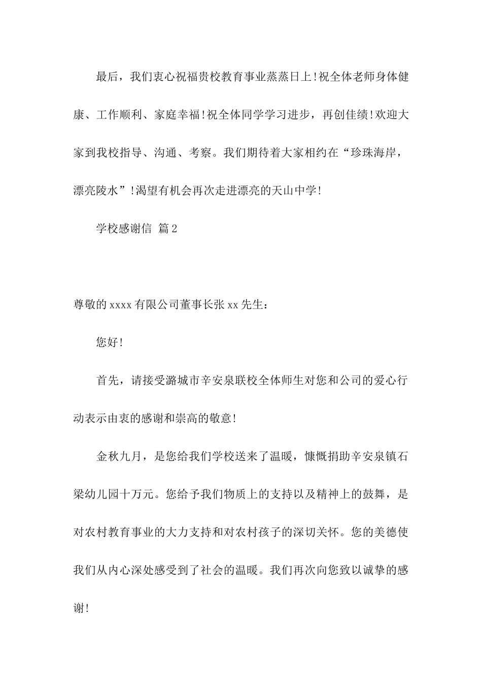 关于学校感谢信汇编7篇_第2页