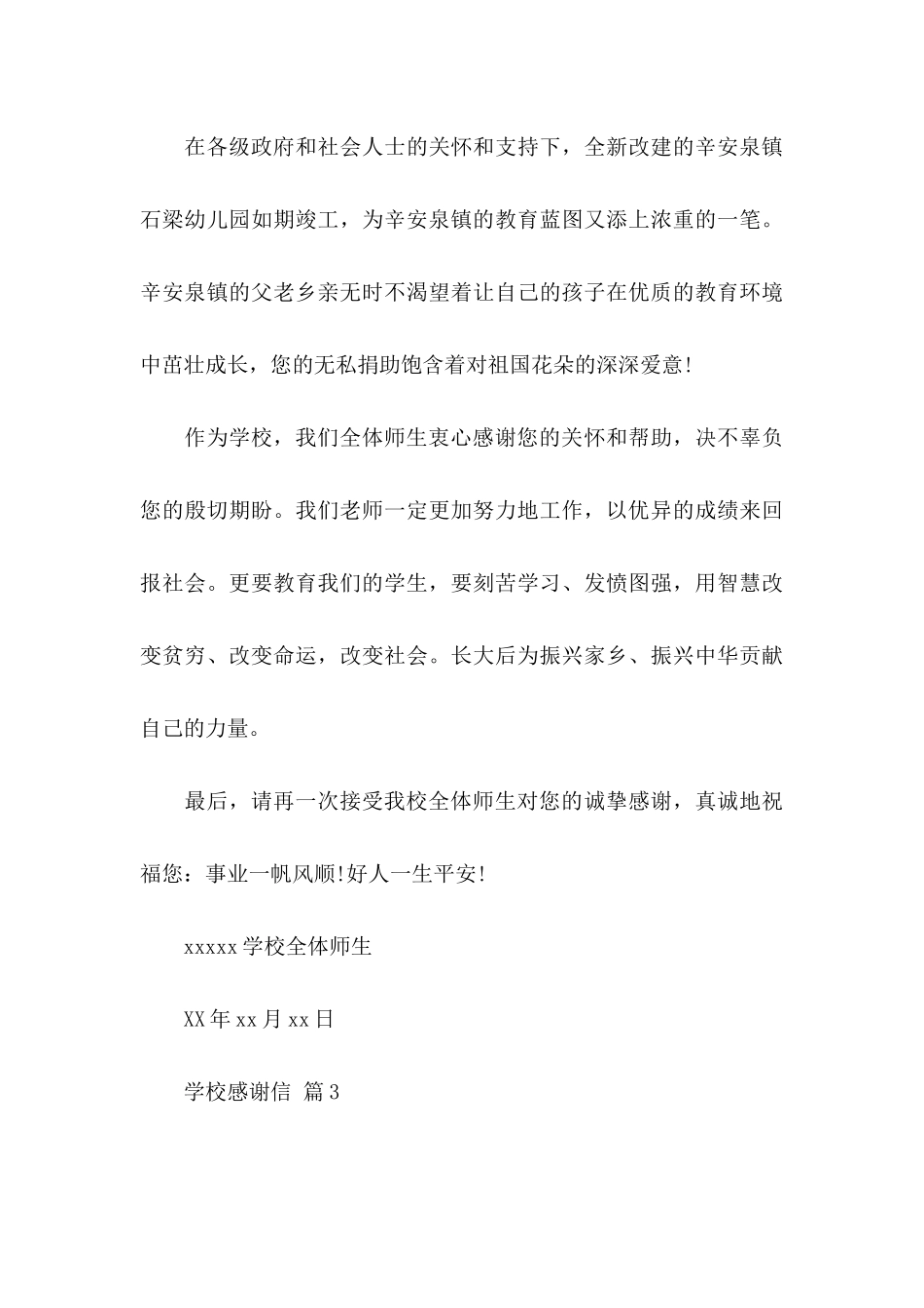 关于学校感谢信汇编7篇_第3页