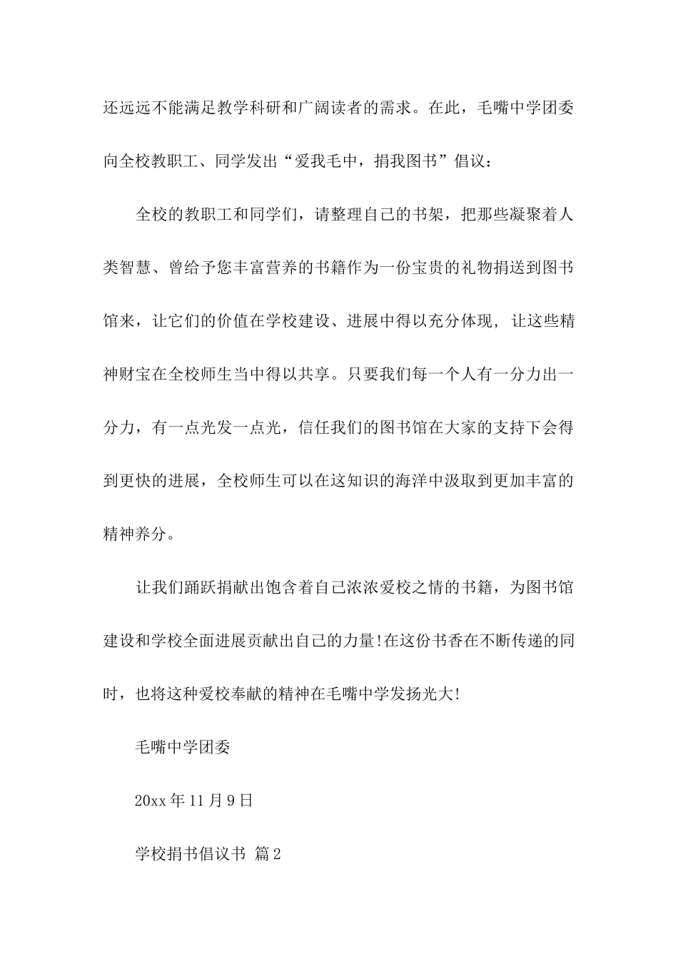 关于学校捐书倡议书模板9篇_第2页