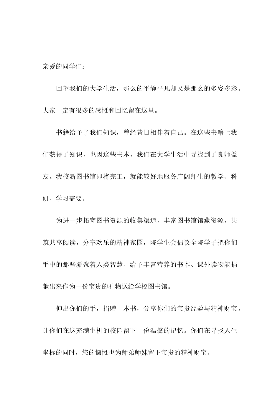 关于学校捐书倡议书模板9篇_第3页