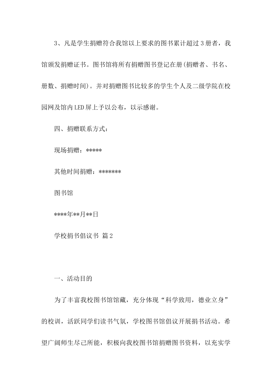 关于学校捐书倡议书模板汇编8篇_第3页