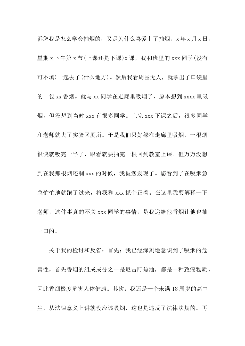 关于学校抽烟检讨书_第2页