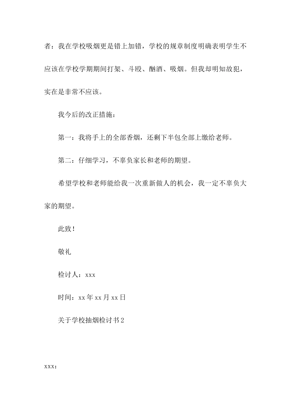 关于学校抽烟检讨书_第3页