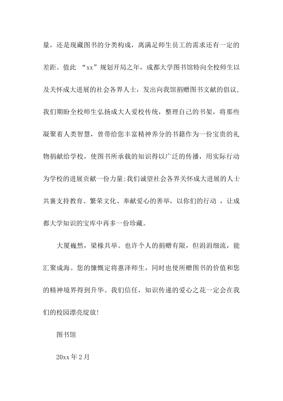 关于学校捐书倡议书锦集8篇_第2页