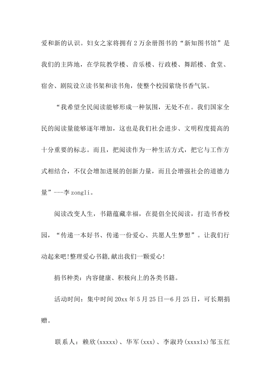 关于学校捐书倡议书范文八篇_第2页