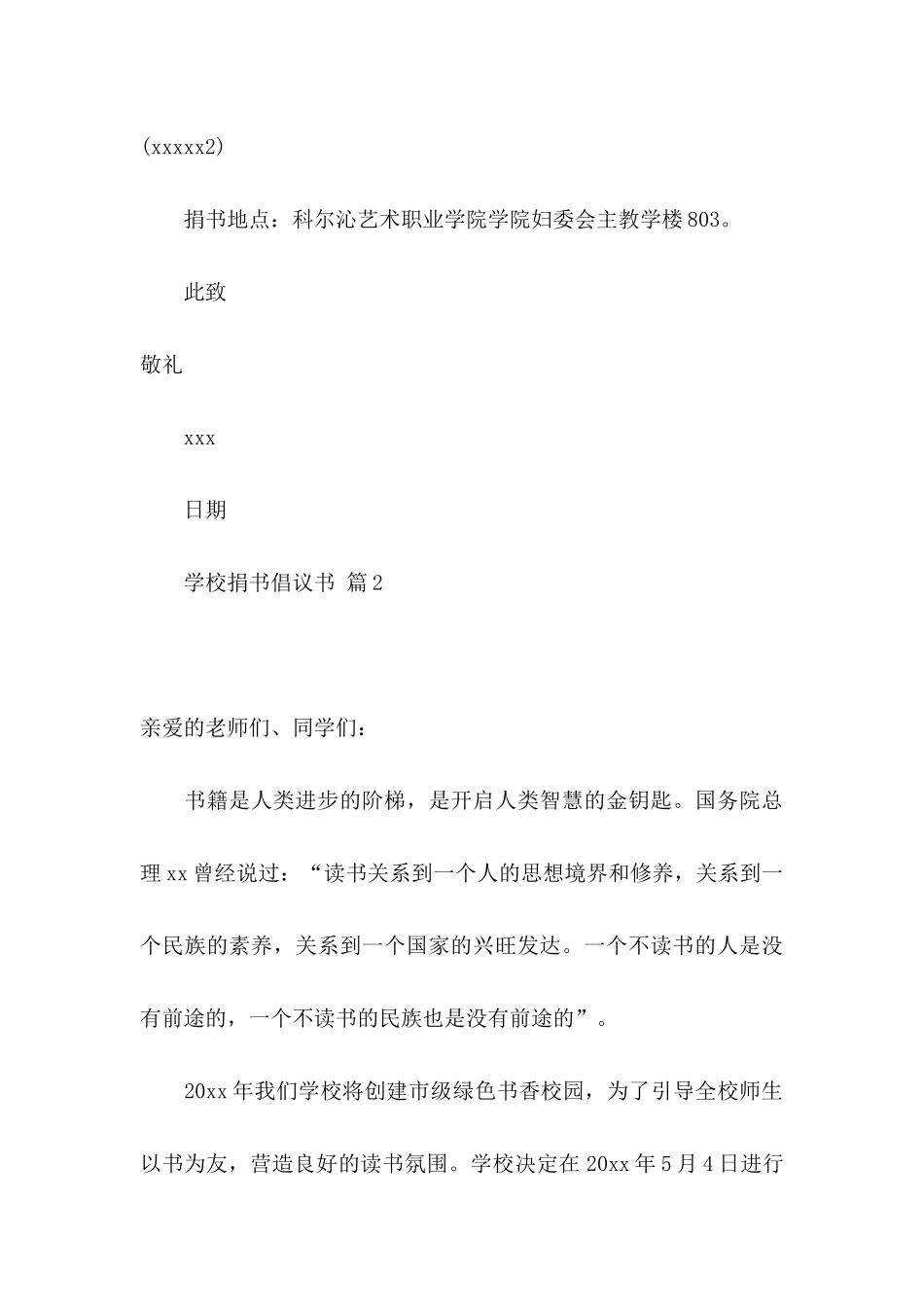 关于学校捐书倡议书范文八篇_第3页