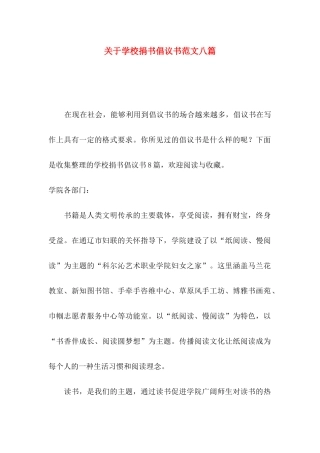 关于学校捐书倡议书范文八篇