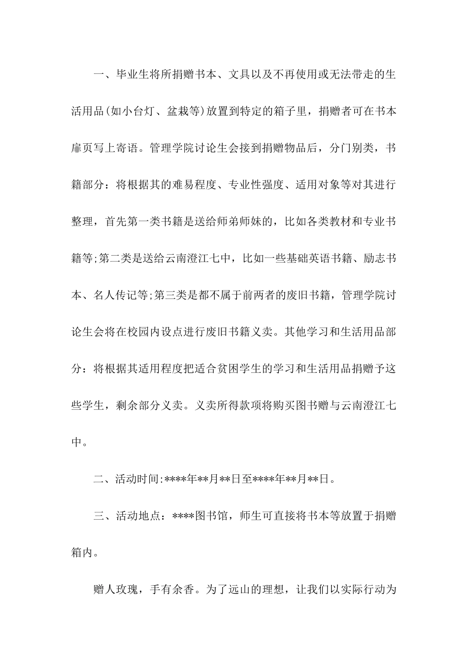 关于学校捐书倡议书汇总10篇_第2页