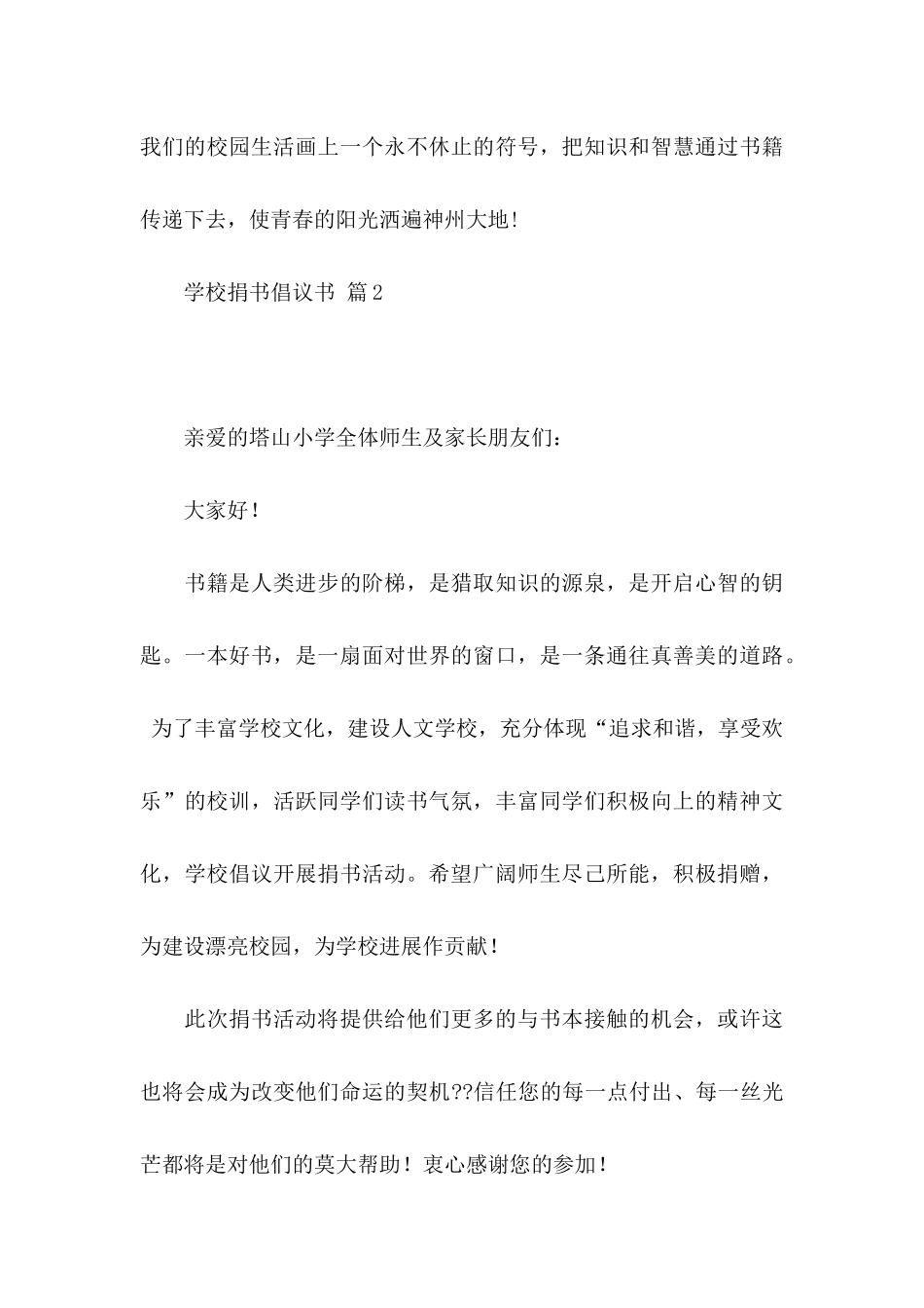 关于学校捐书倡议书汇总10篇_第3页