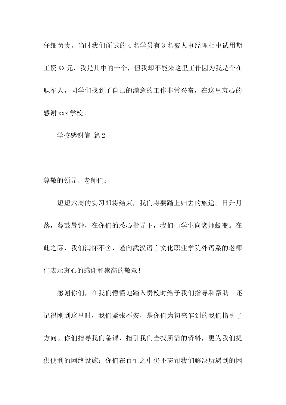 关于学校感谢信范文集合6篇_第2页