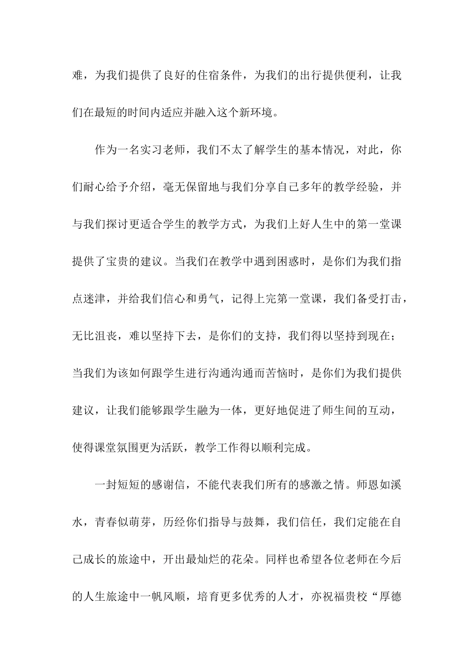 关于学校感谢信范文集合6篇_第3页