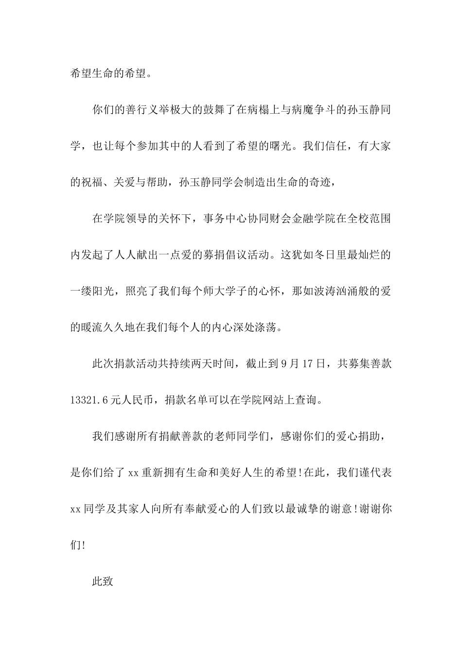 关于学校感谢信范文合集六篇_第2页