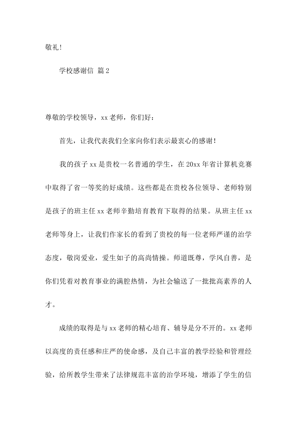 关于学校感谢信范文合集六篇_第3页