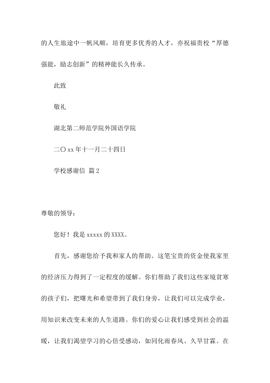 关于学校感谢信集锦五篇_第3页