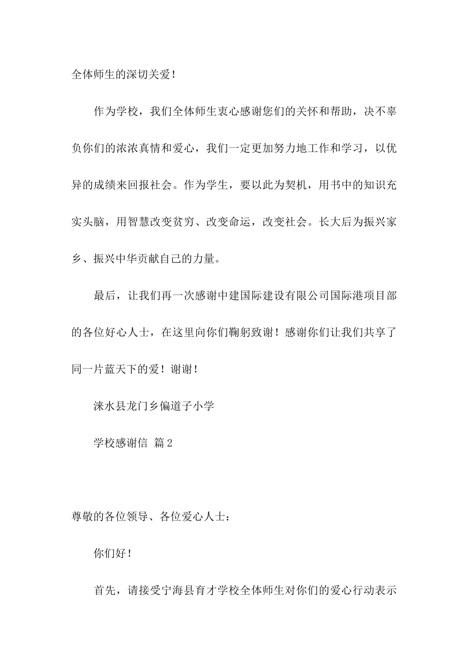关于学校感谢信锦集10篇_第2页