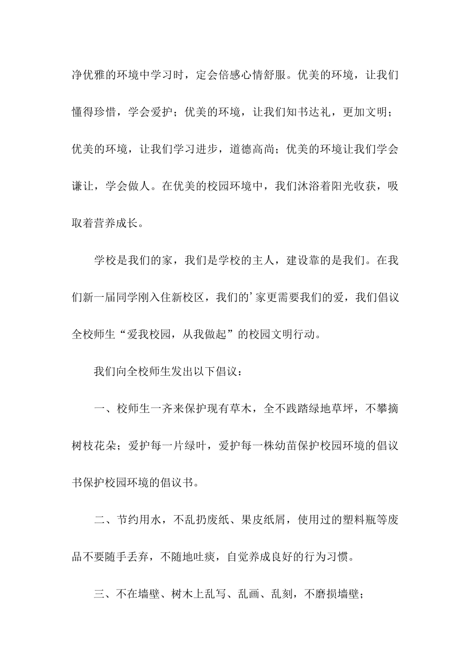 关于学校环保倡议书_第2页