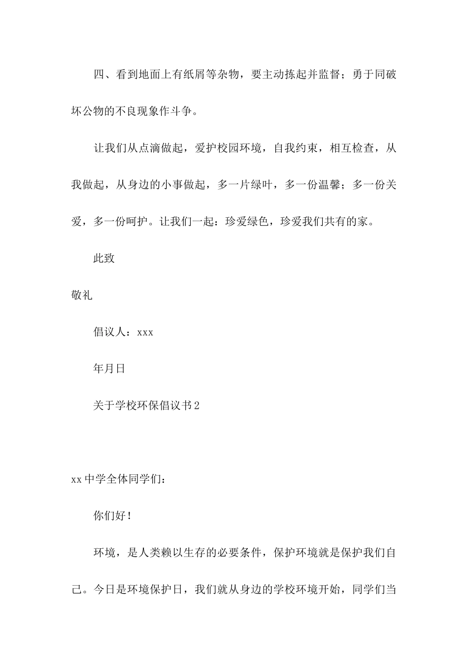 关于学校环保倡议书_第3页