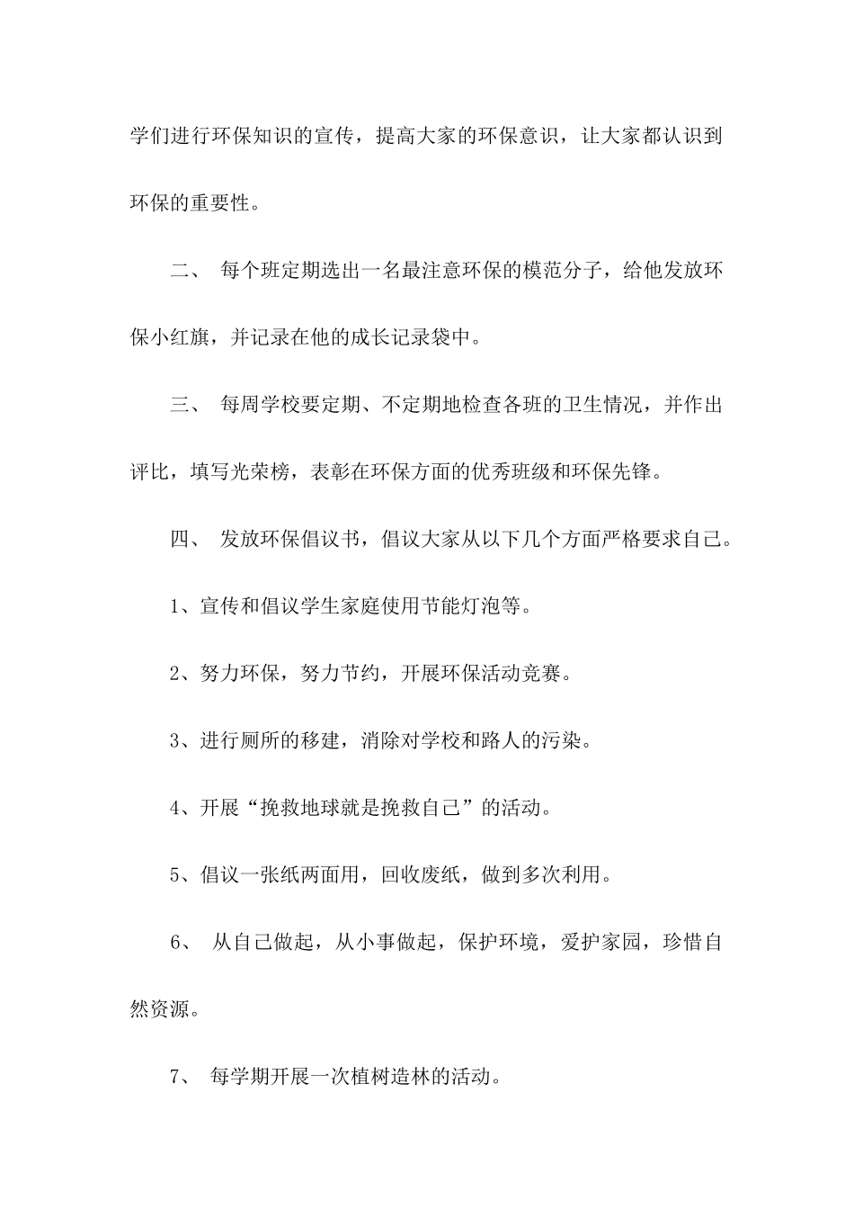 关于学校环境建议书_第2页
