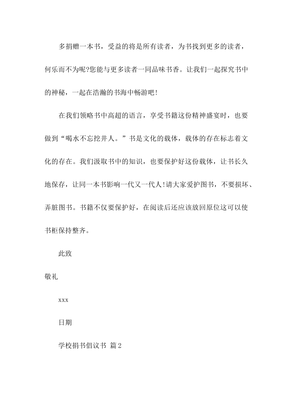 关于学校捐书倡议书集锦8篇_第2页